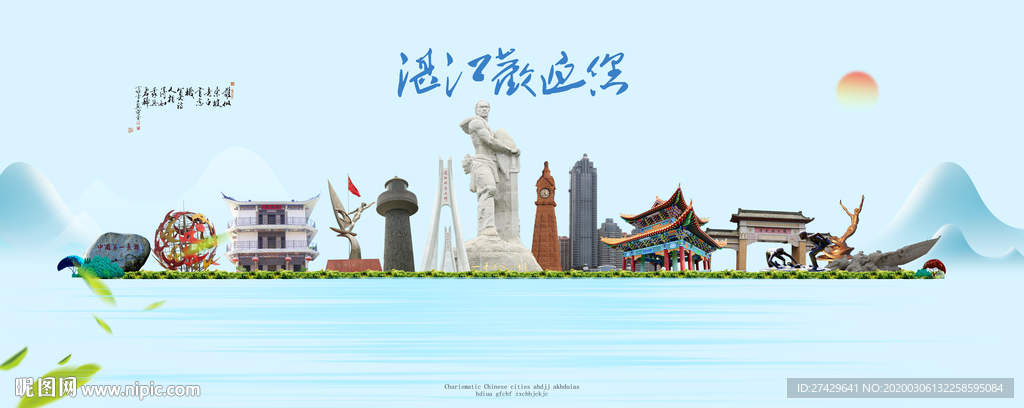 湛江城市