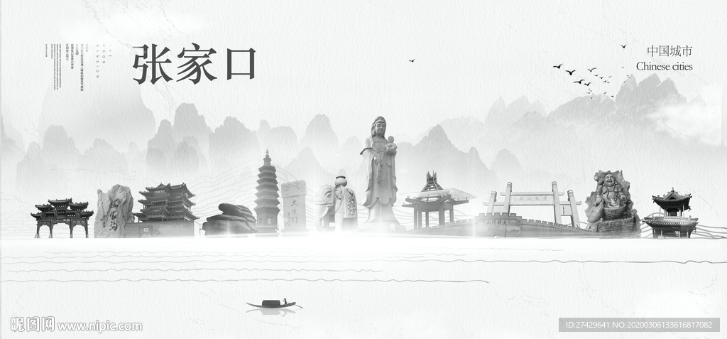 张家口旅游