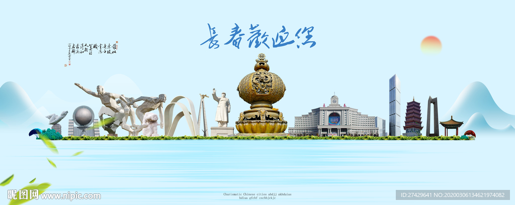 长春城市