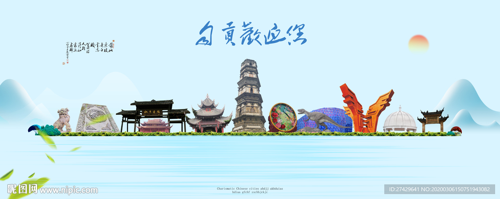 自贡城市