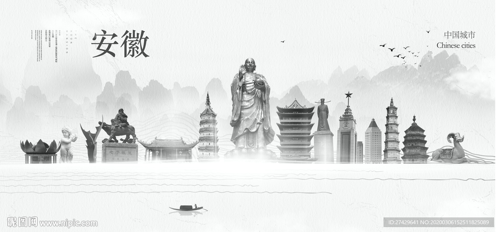 安徽旅游