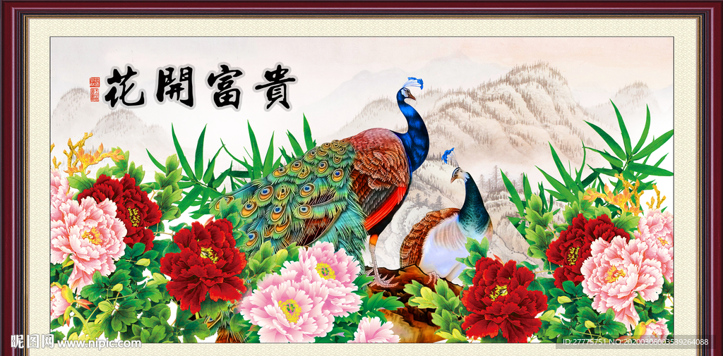 花开富贵