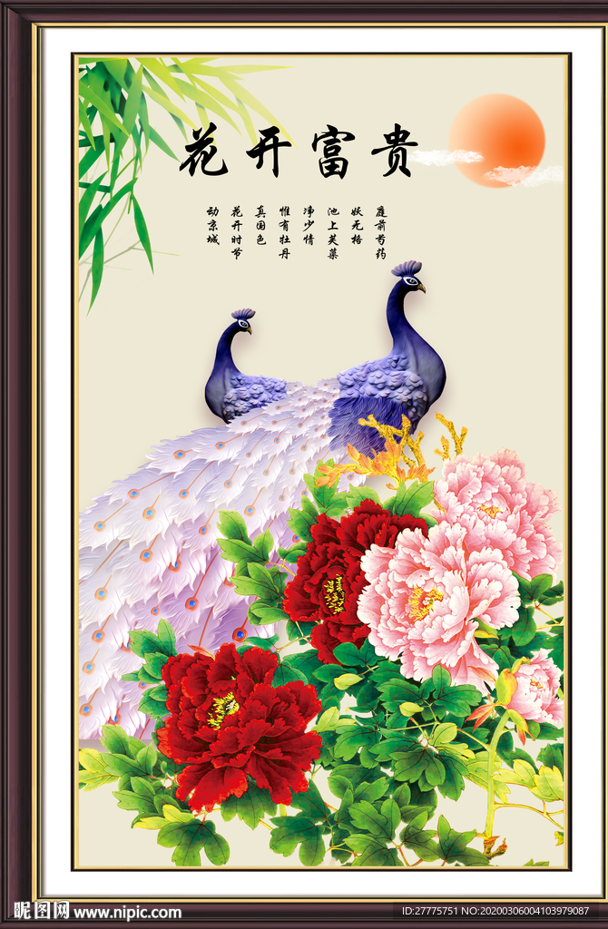 花开富贵