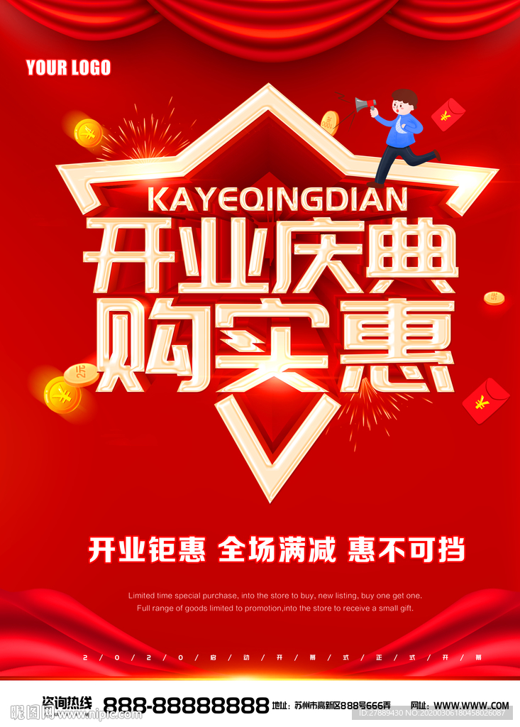 开业