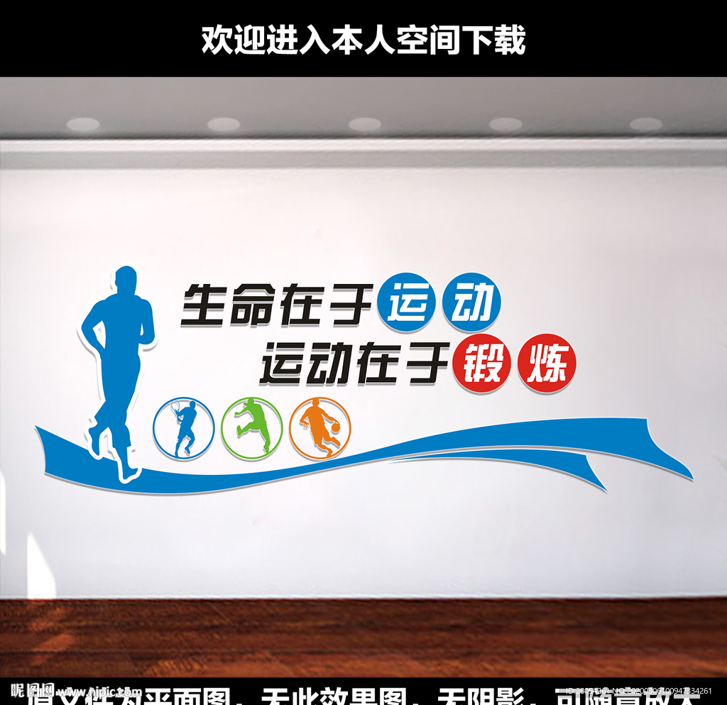 运动文化墙