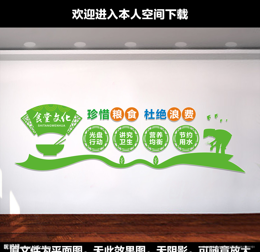 食堂文化墙