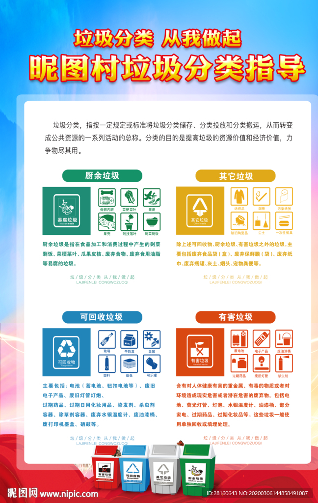 垃圾分类广告