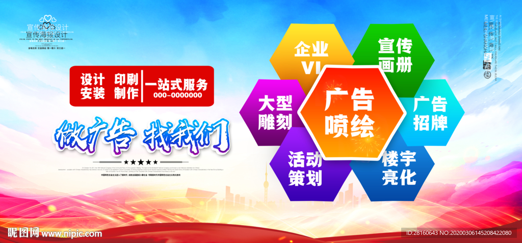 广告公司海报