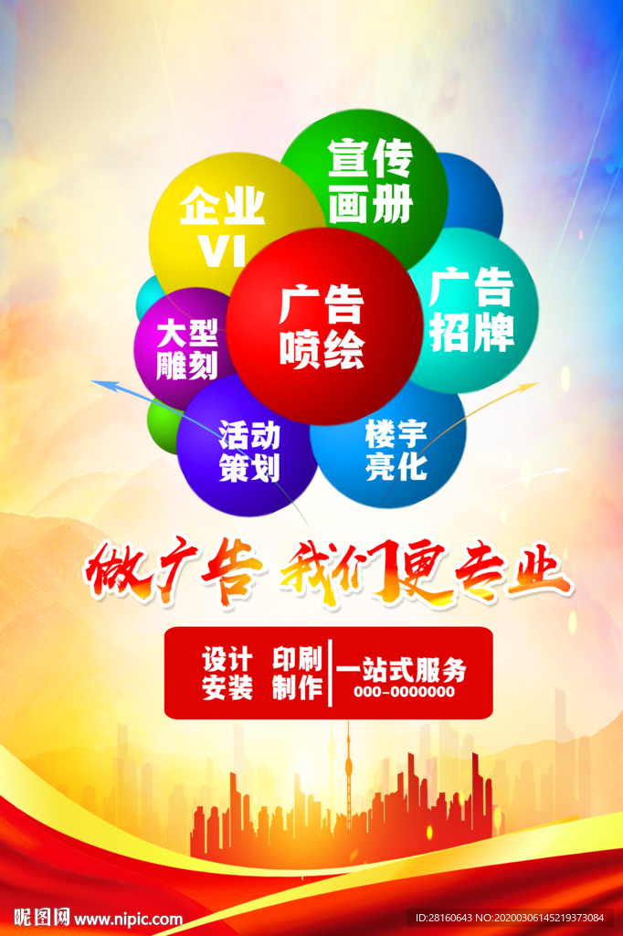 做广告我们更专业