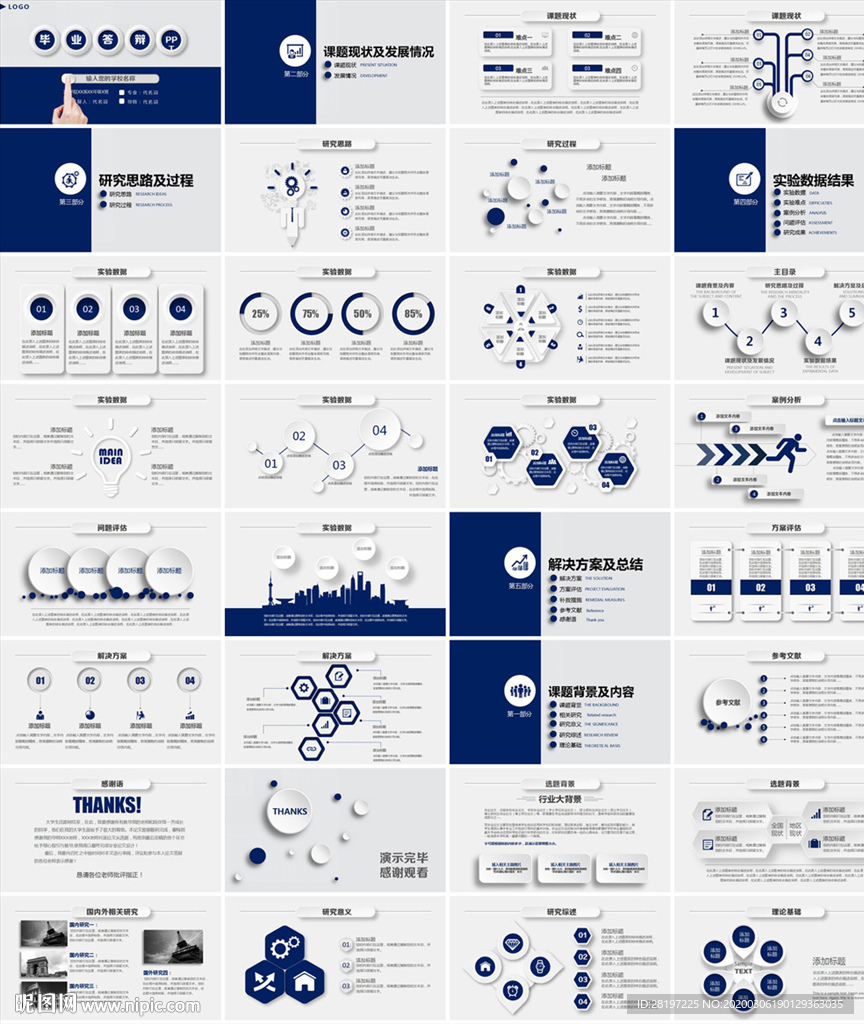 严谨蓝色毕业论文答辩PPT
