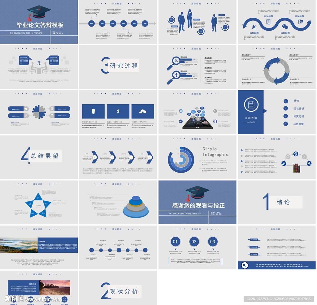 严谨蓝色毕业论文答辩PPT
