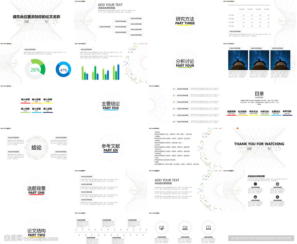 蓝色科技商务通用PPT