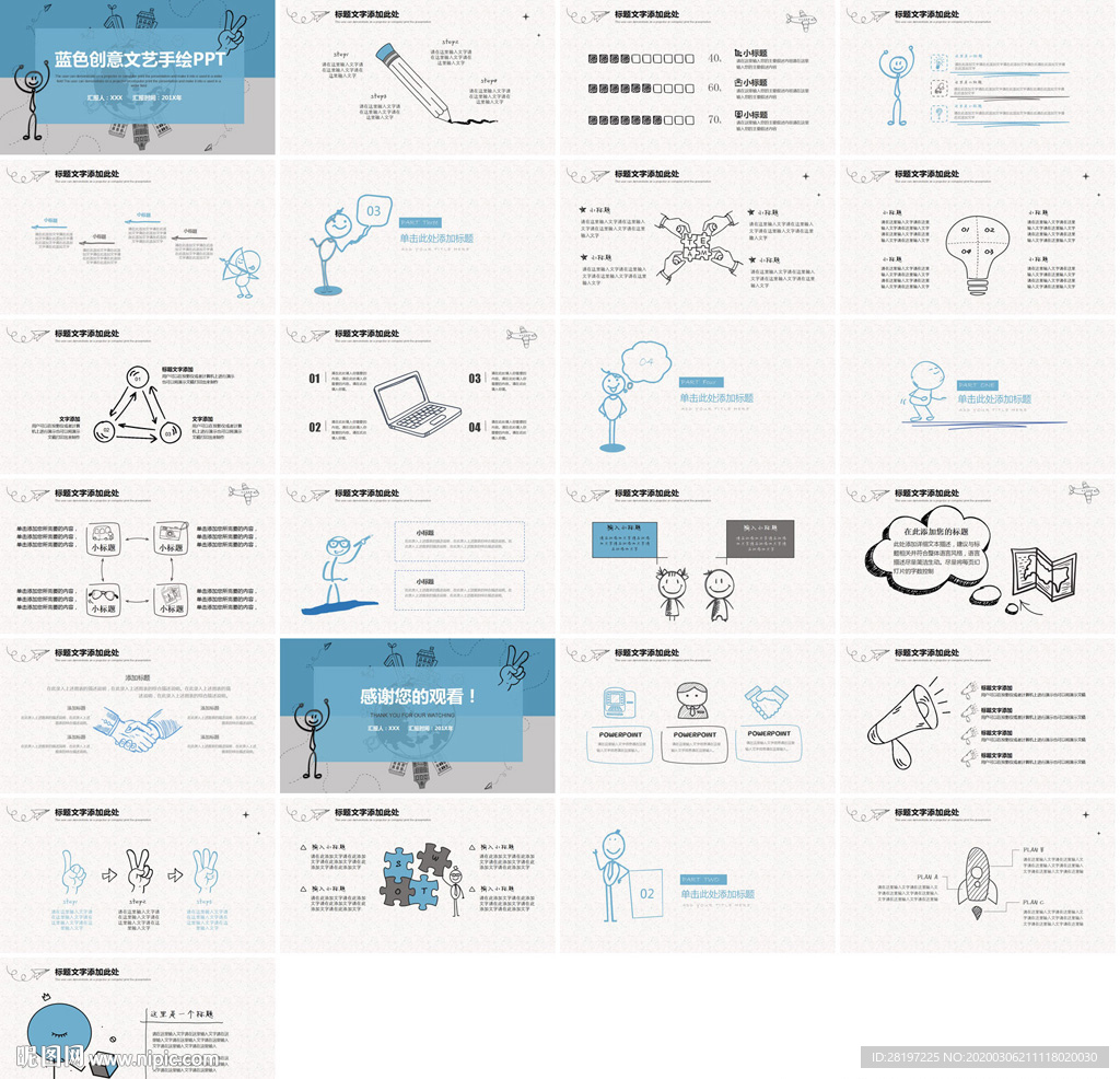 蓝色科技商务通用PPT