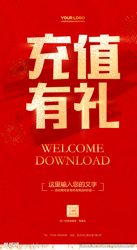 充值