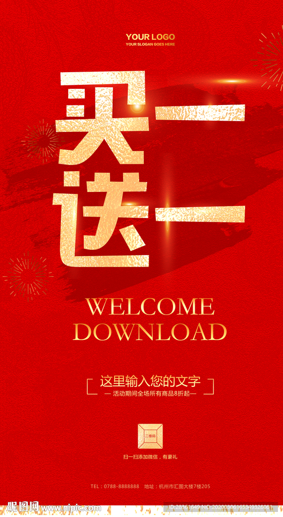买一送一
