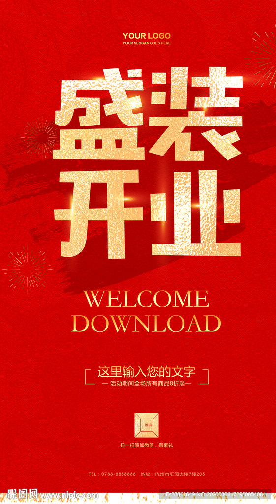 开业