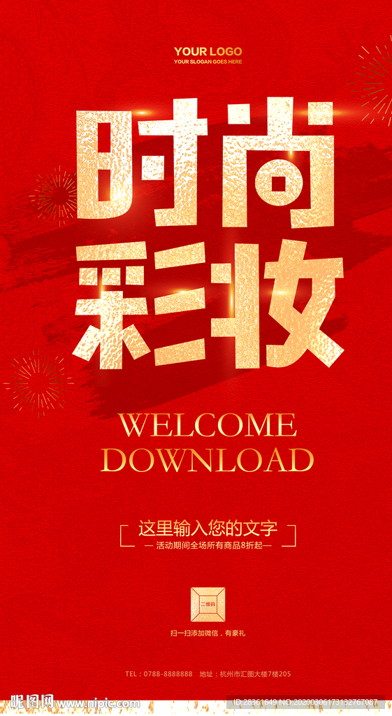 时尚彩妆