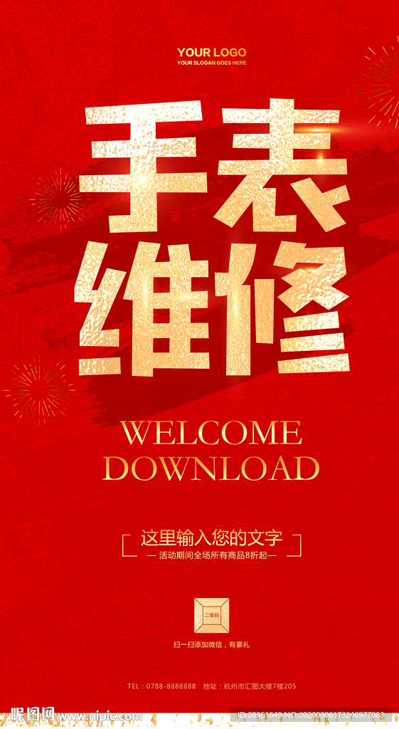 手表维修