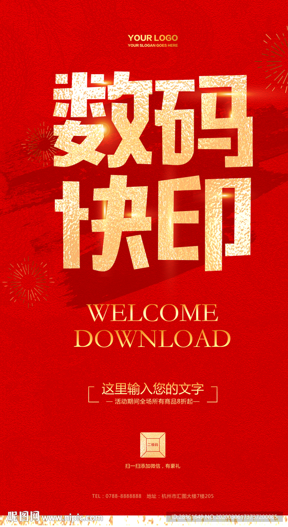 数码快印