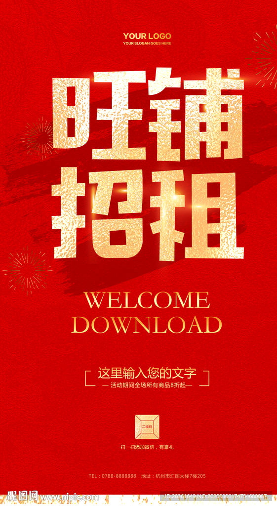 旺铺招租