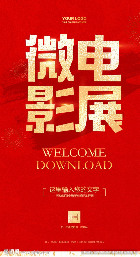 微电影展