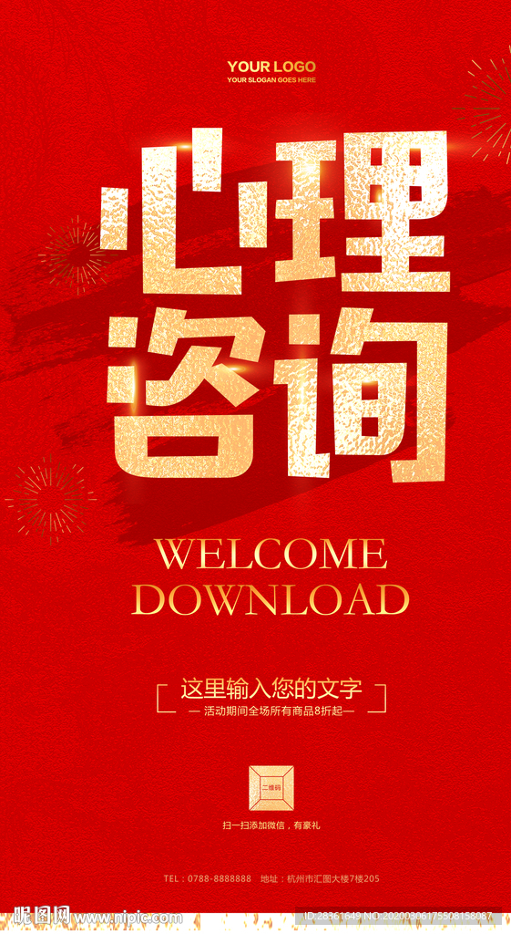 心理咨询