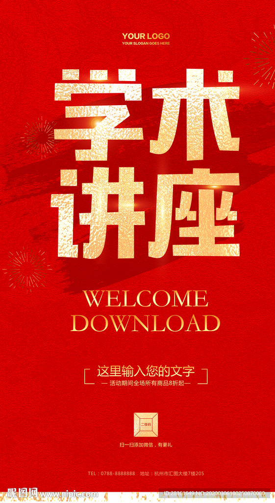 学术讲座