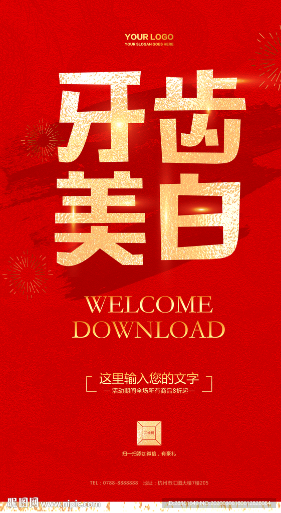 牙齿美白