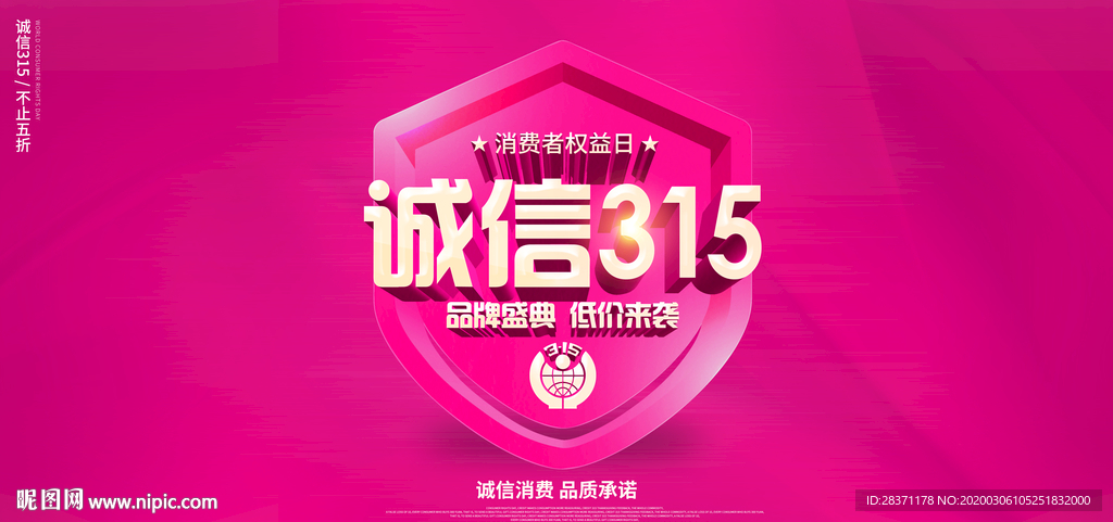 诚信315