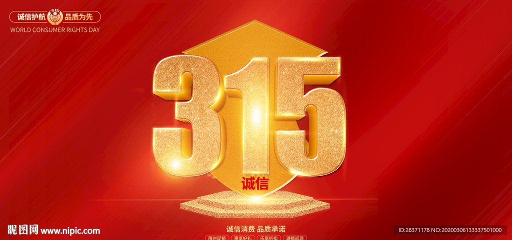 315诚信护航