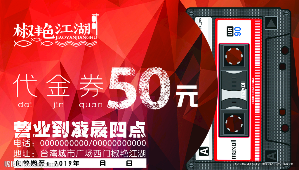 代金券50元