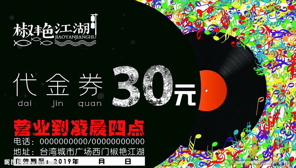 代金券30元