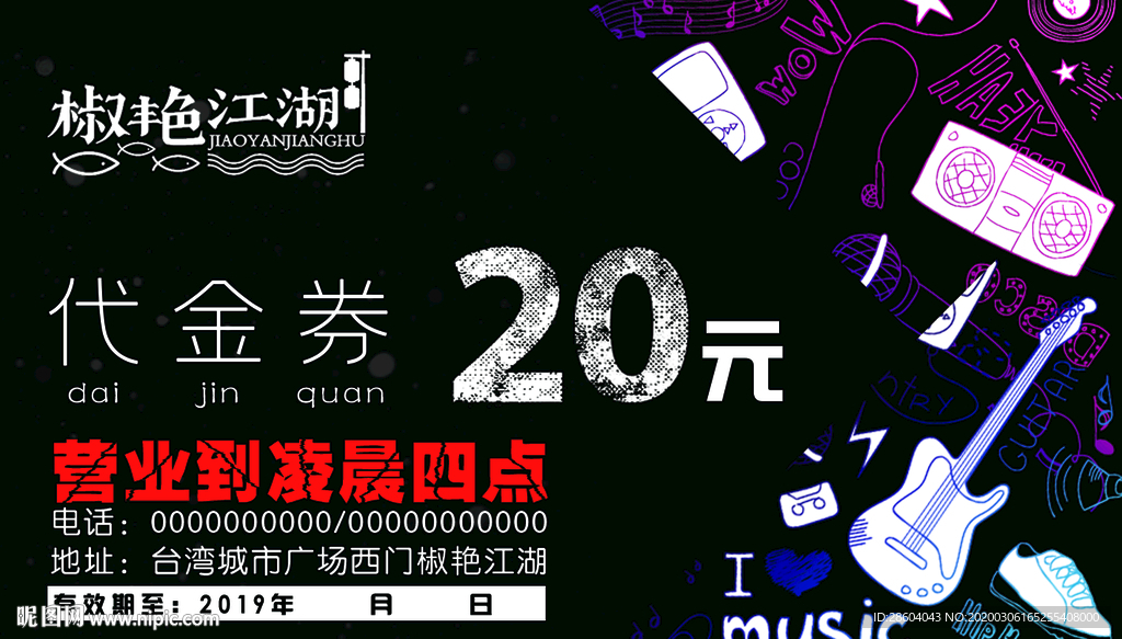 代金券20元