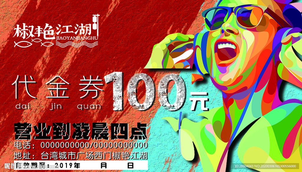 代金券100元