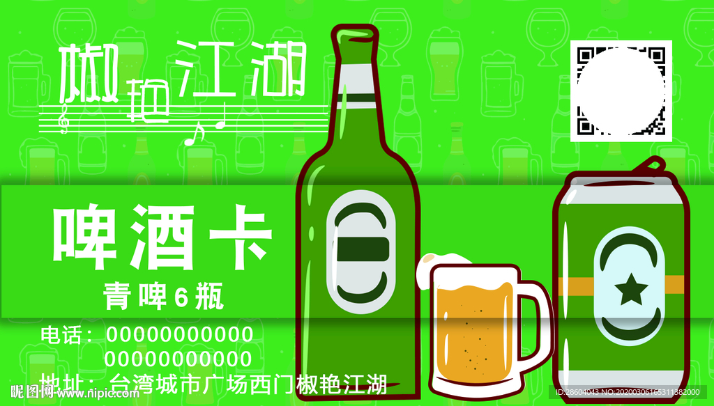啤酒卡