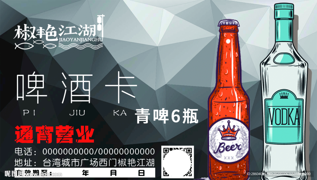 啤酒卡