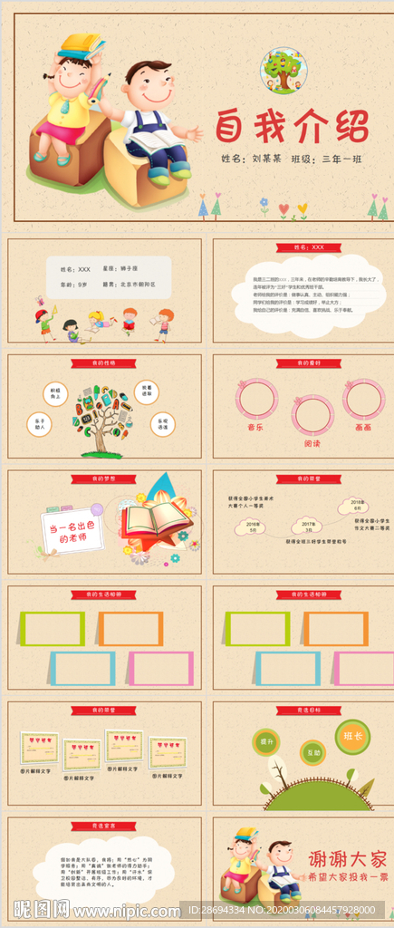 学生简历班委竞选PPT设计模板