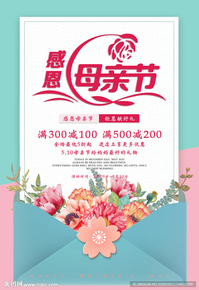 感恩母亲节海报