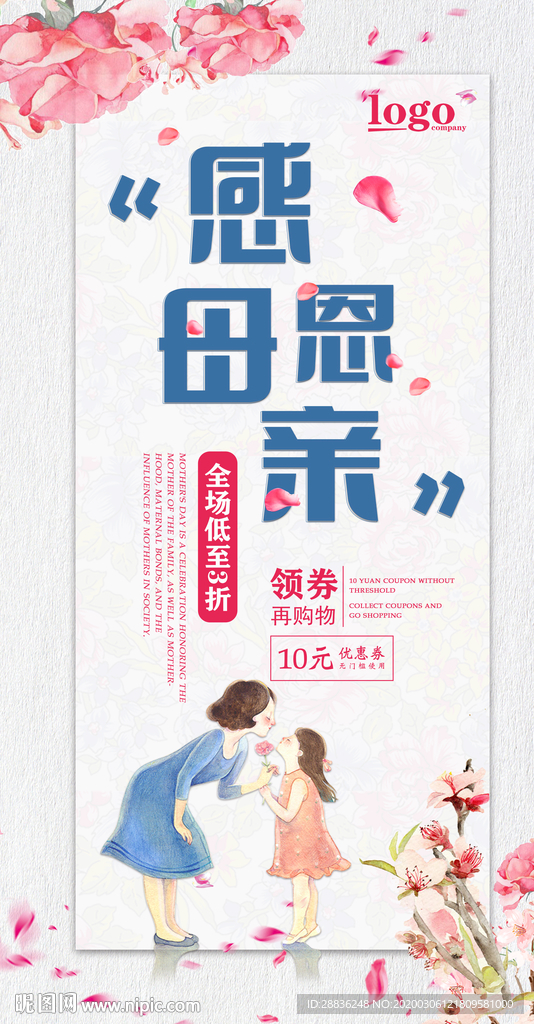 母亲节活动海报