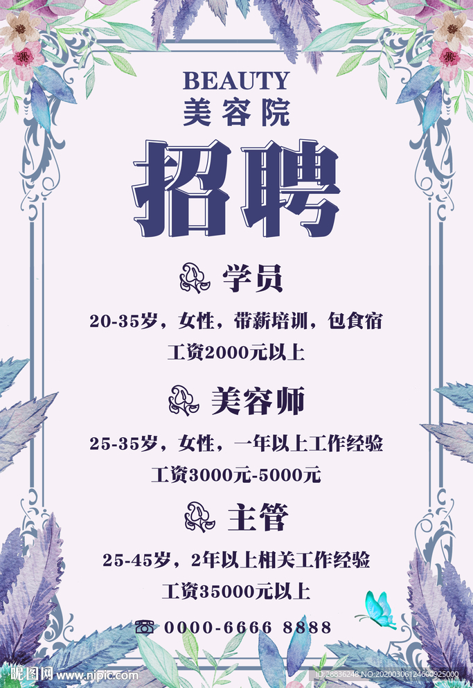 美容院招聘海报