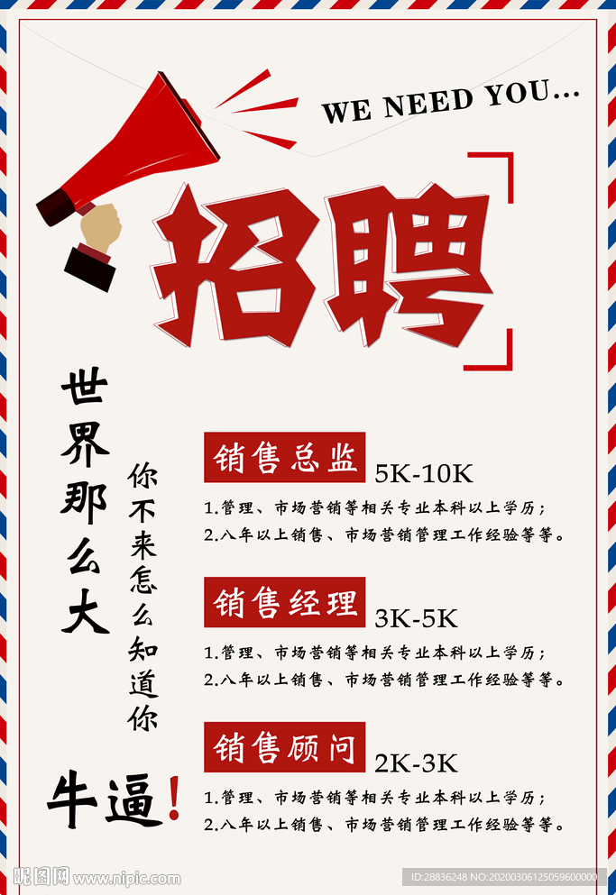 招聘海报