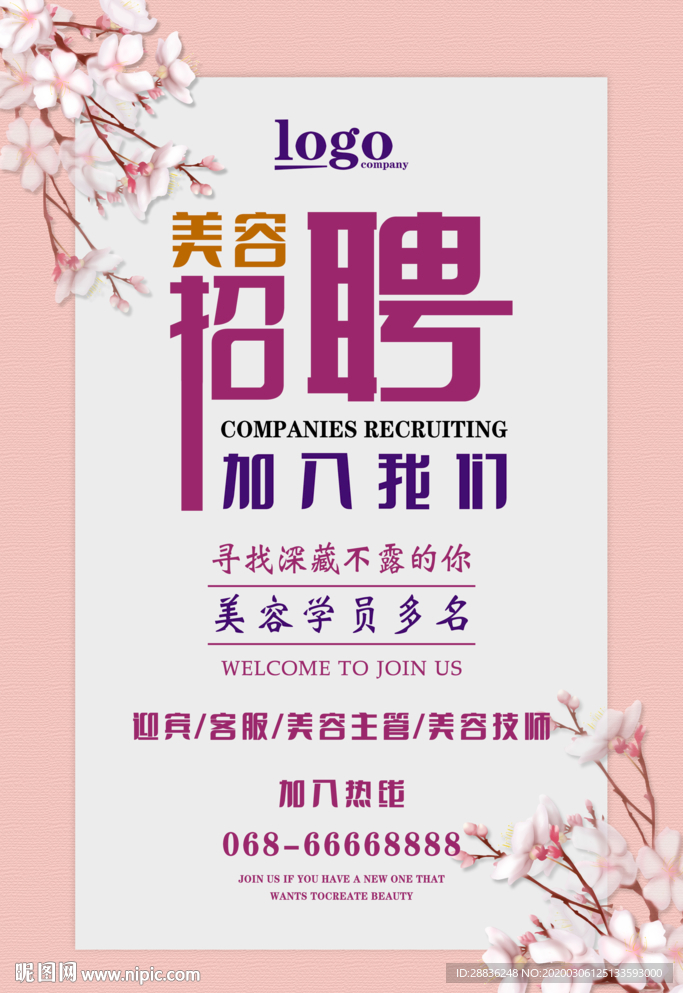 招聘海报