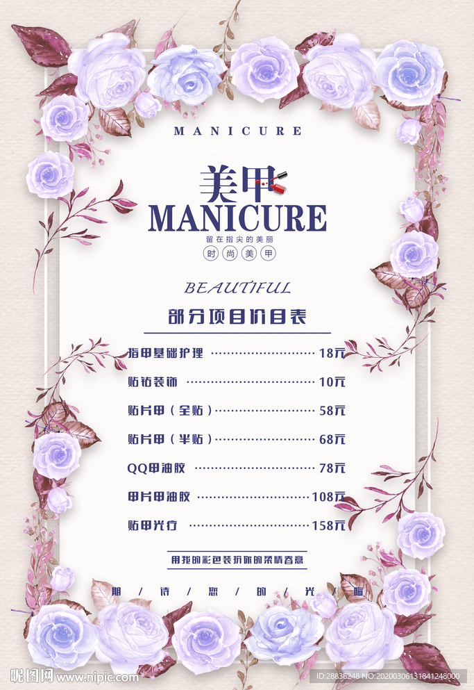 美甲价目表海报