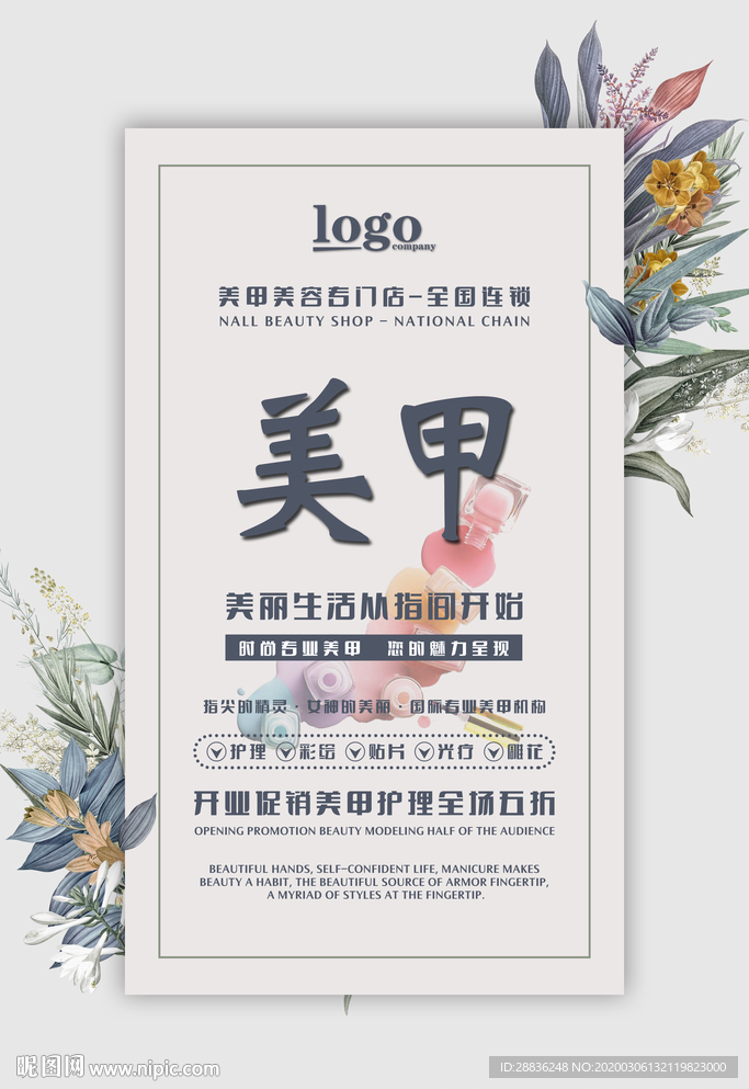 美甲宣传海报