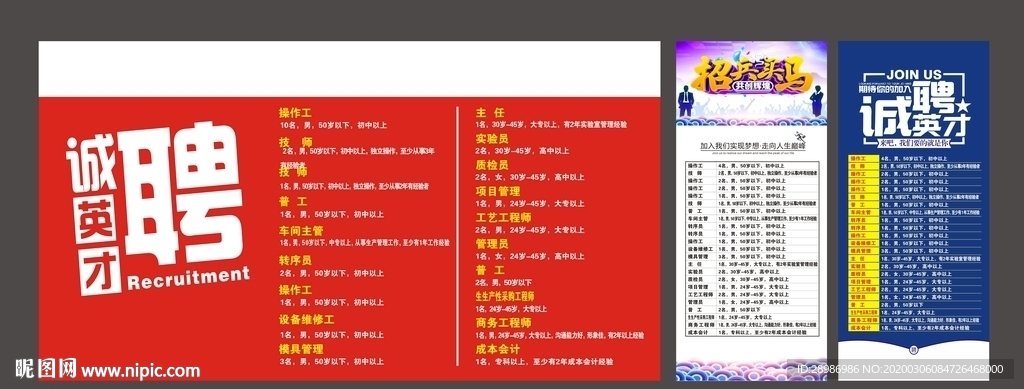 企业招聘展架