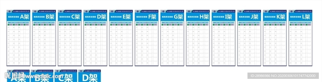 货架目视板