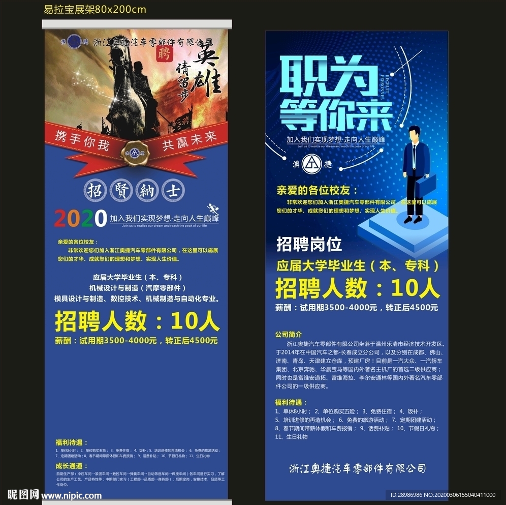 企业招聘展架