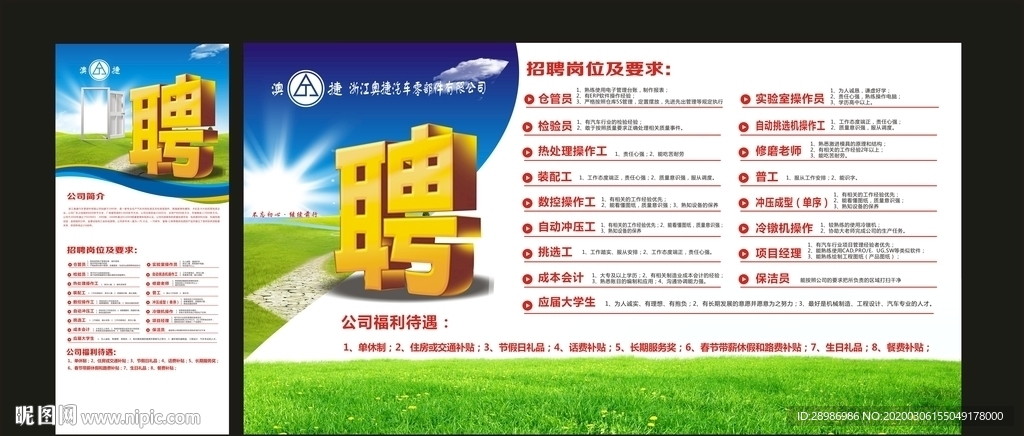 企业招聘展架