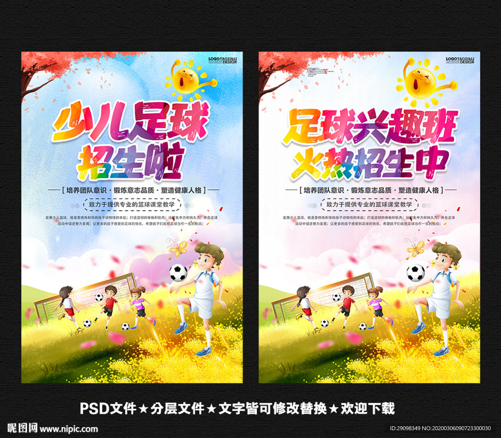 少儿足球
