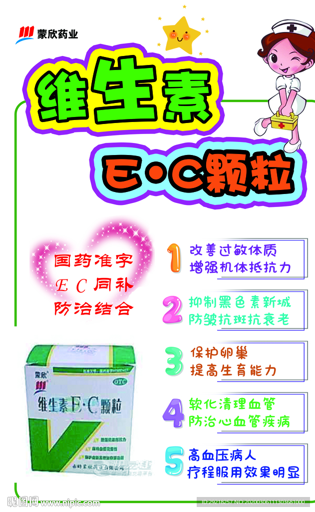 蒙欣药业